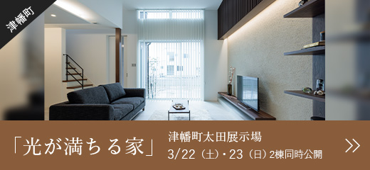 津幡町太田展示場